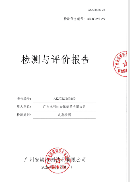 广东永利达金属制品有限公司公开信息