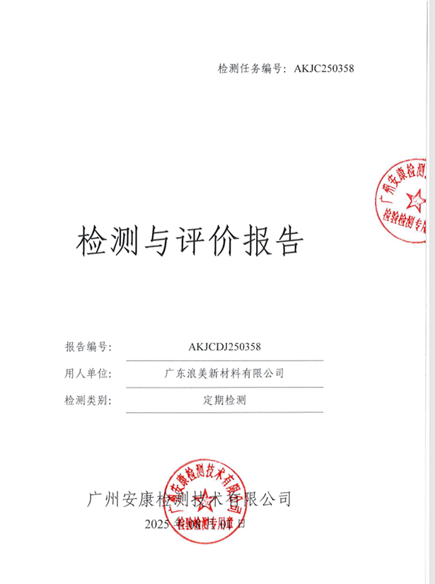 广东浪美新材料有限公司公开信息