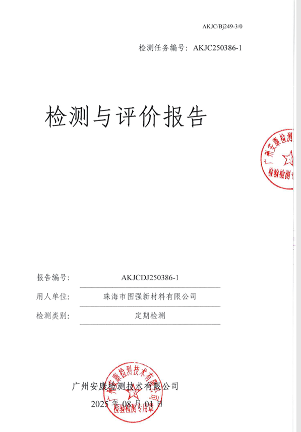 珠海市图强新材料有限公司公开信息