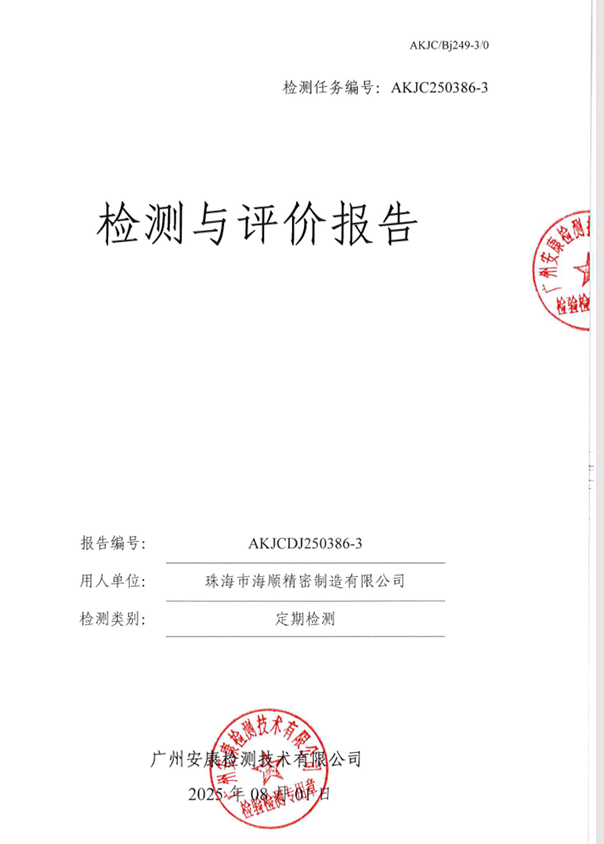珠海市海顺精密制造有限公司公开信息