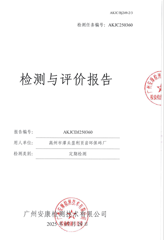 高州市潭头盈利页岩环保砖厂公开信息
