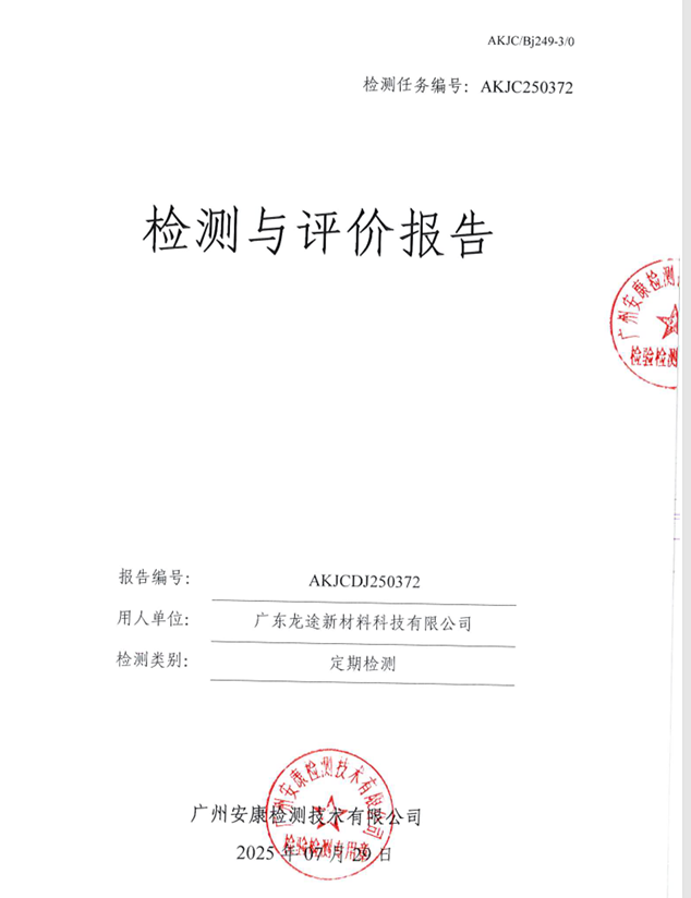 广东龙途新材料科技有限公司公开信息