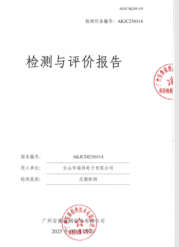 台山市瑞祥电子有限公司公开信息