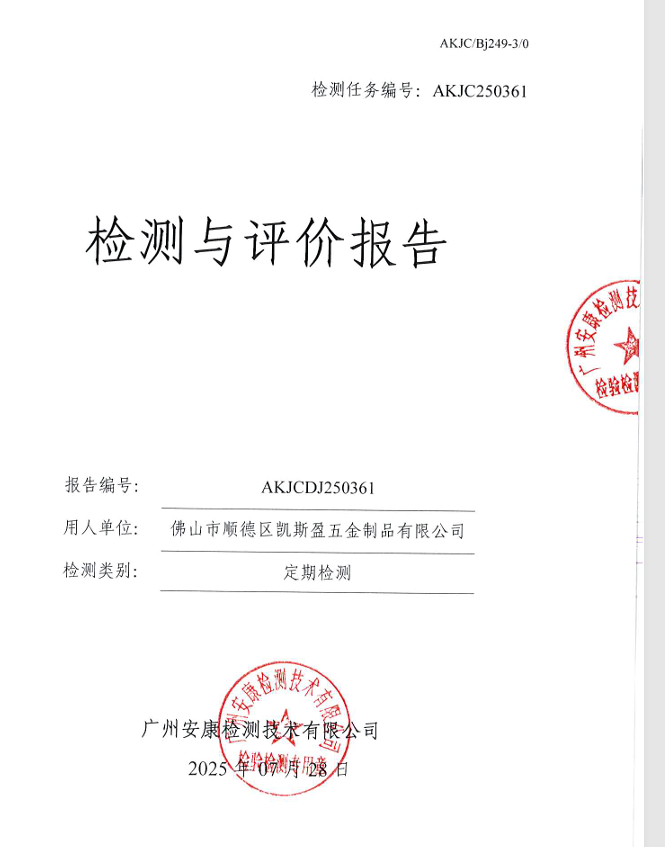 佛山市顺德区凯斯盈五金制品有限公司公开信息