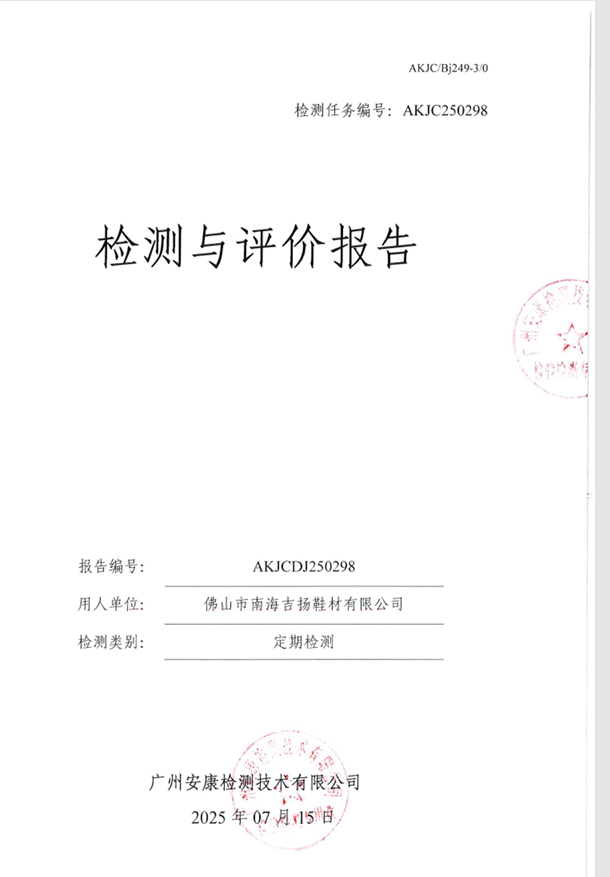 肇庆市骏达轮胎有限公司公开信息