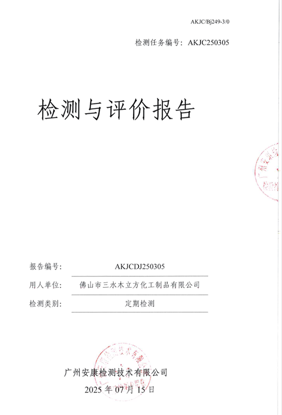 佛山市三水木立方化工制品有限公司公开信息