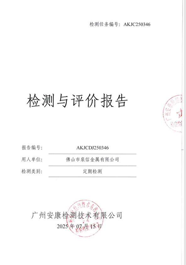 佛山市泉信金属有限公司公开信息