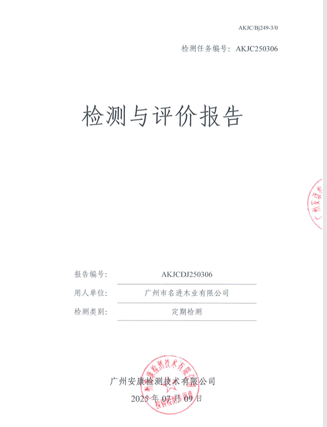 广州市名进木业有限公司公开信息