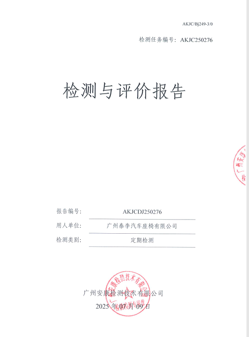 广州泰李汽车座椅有限公司公开信息