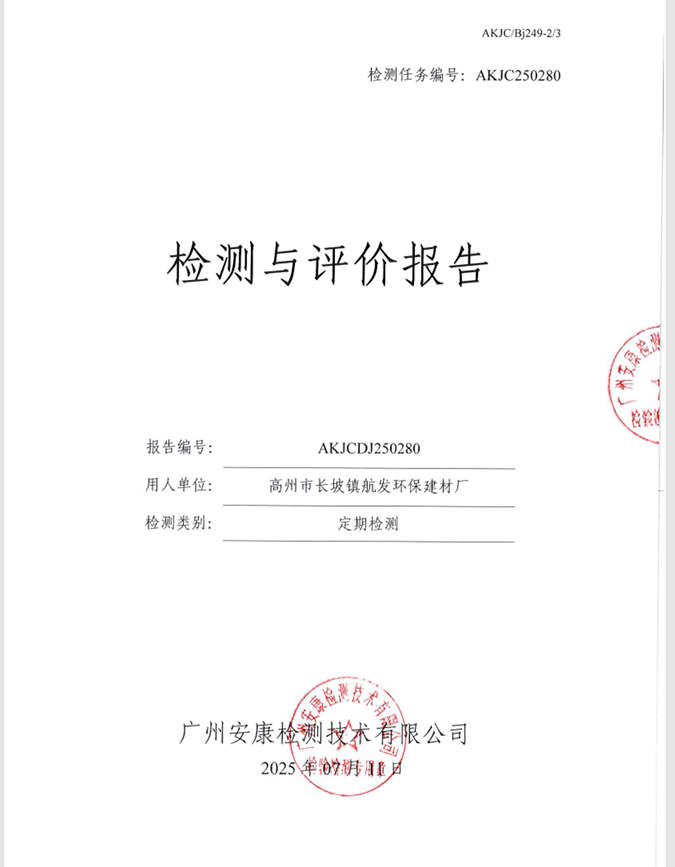 高州市长坡镇航发环保建材厂公开信息