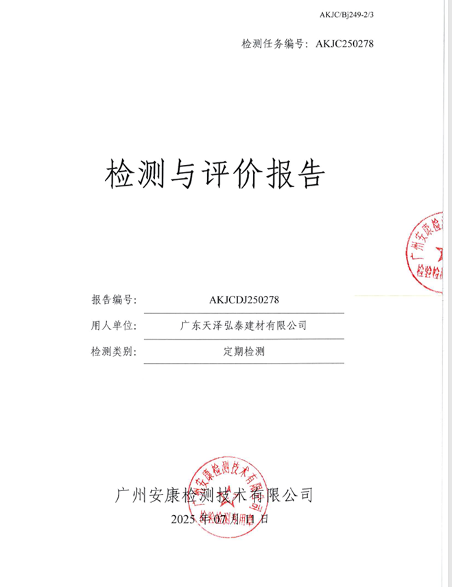 广东天泽弘泰建材有限公司公开信息