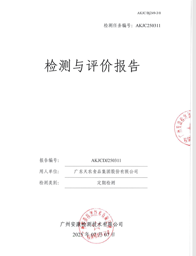 广东天农食品集团股份有限公司公开信息