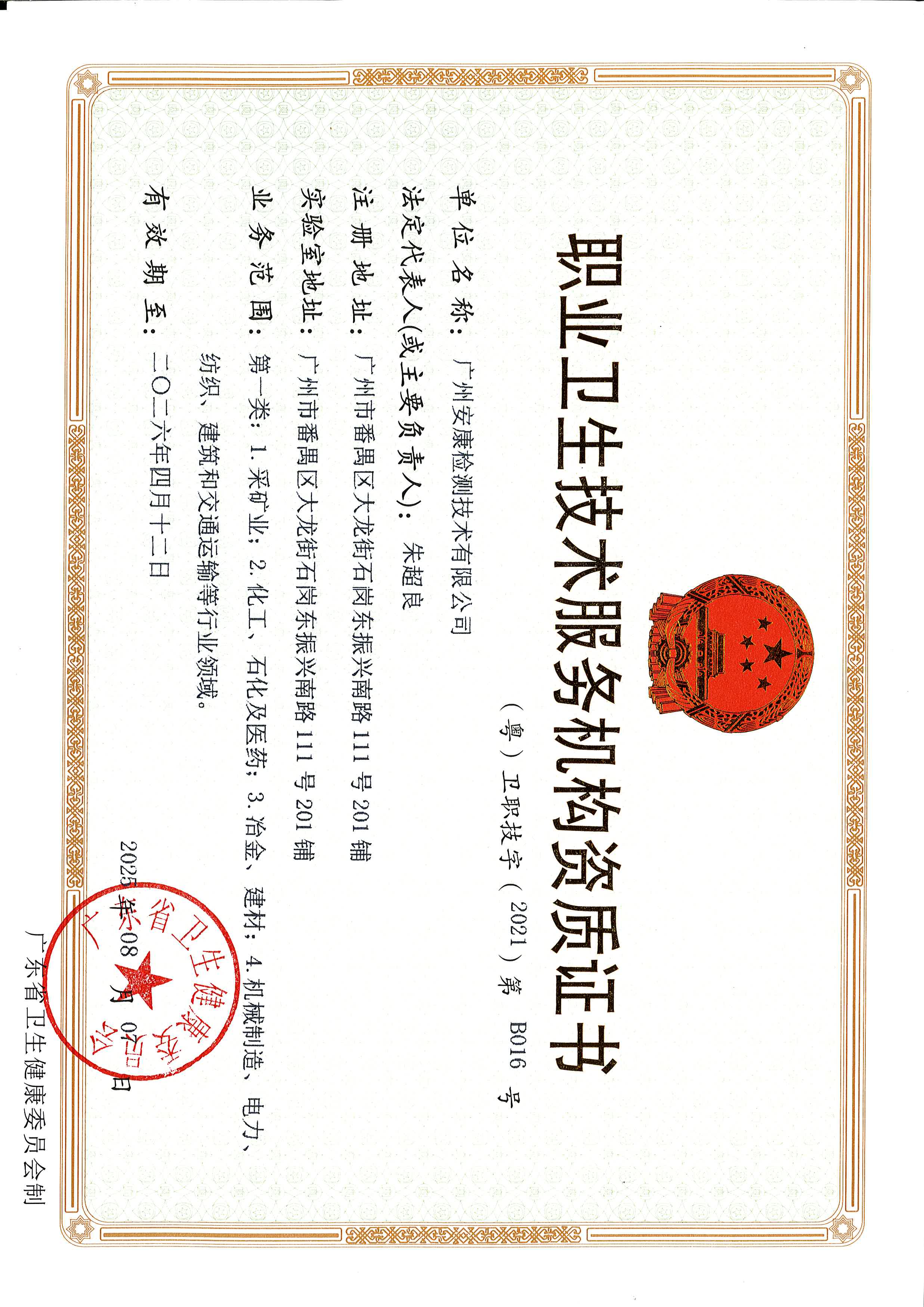 公司资质