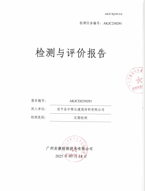 连平县中顺达建筑材料有限公司公开信息