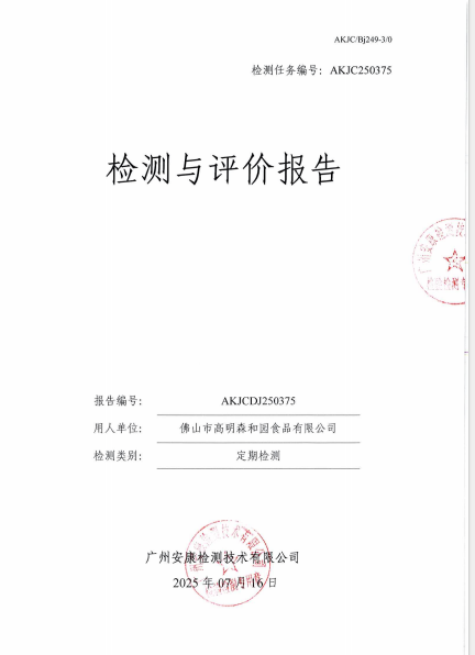 佛山市高明森和园食品有限公司公开信息