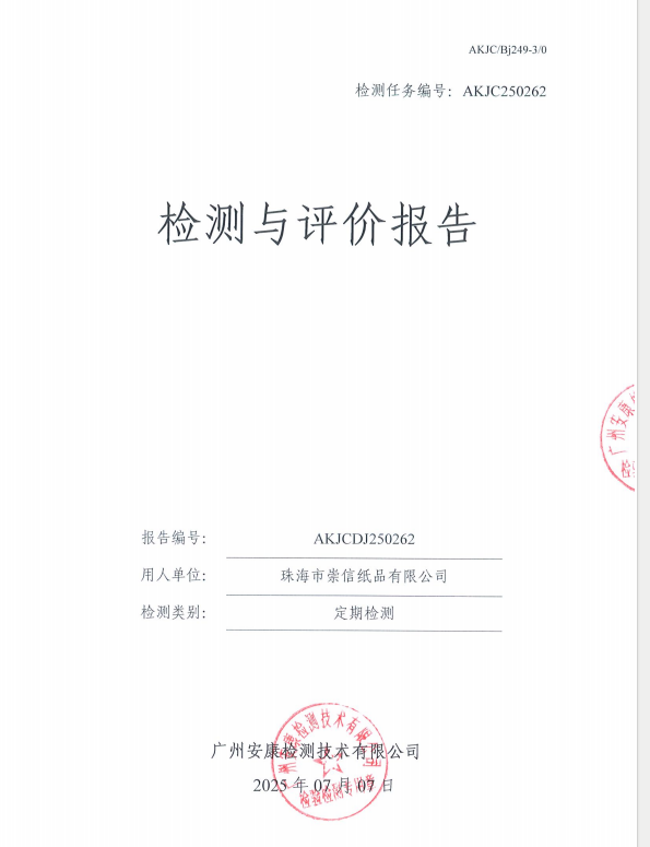 珠海市崇信纸品有限公司公开信息