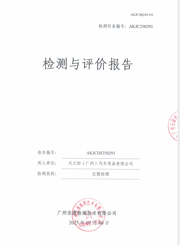 天之阳（广州）汽车用品有限公司公开信息