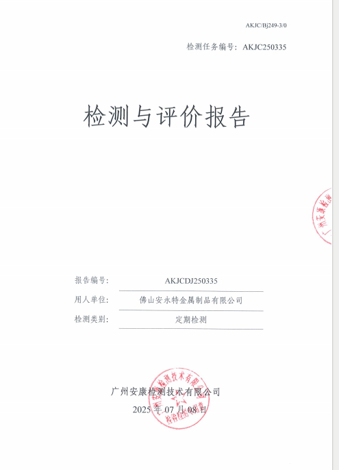 佛山安永特金属制品有限公司公开信息