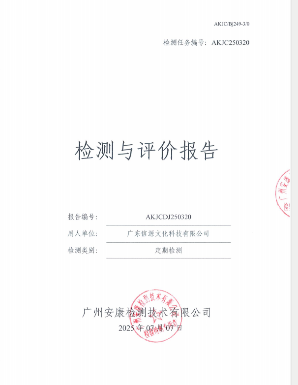 广东信源文化科技有限公司公开信息