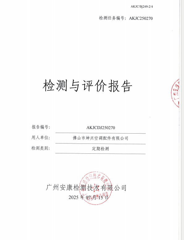 佛山市坤兴空调配件有限公司公开信息