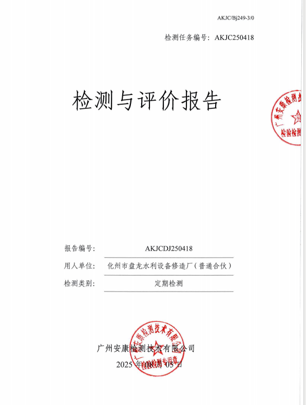 化州市盘龙水利设备修造厂（普通合伙）公开信息