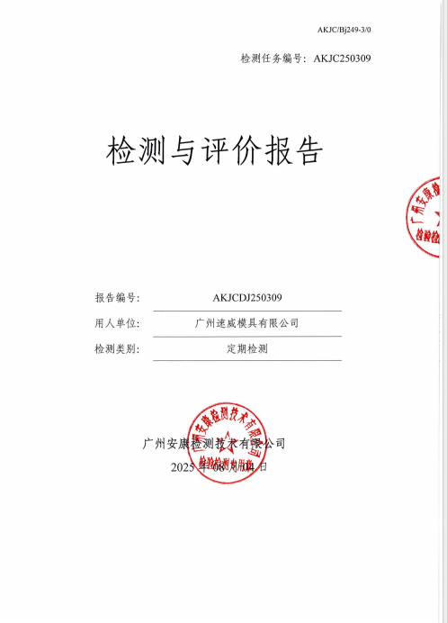 广州速威模具有限公司公开信息