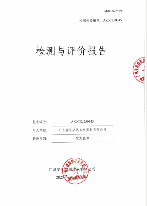 广东盛誉兴达五金型材有限公司公开信息