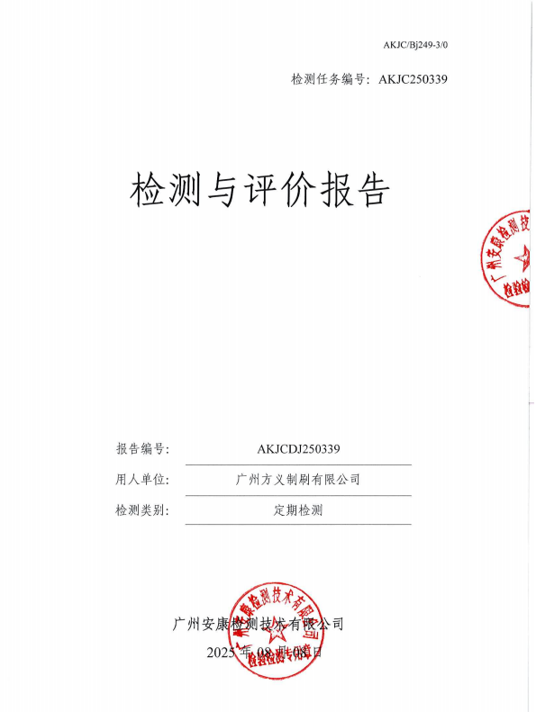 广州方义制刷有限公司公开信息