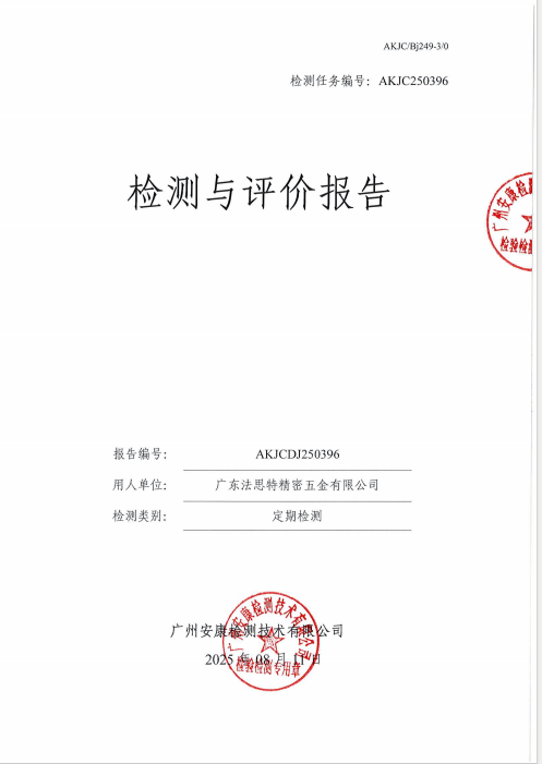 广东法思特精密五金有限公司公开信息