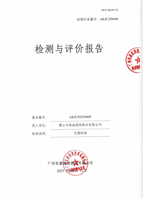 佛山市南海煜铭粉末有限公司公开信息