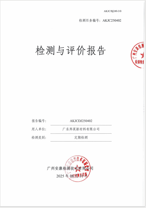 广东邦英新材料有限公司公开信息