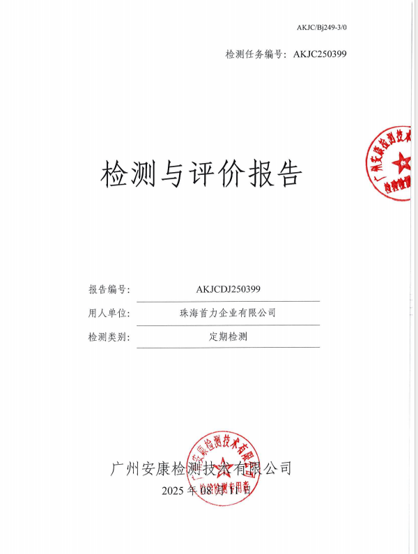 珠海首力企业有限公司公开信息