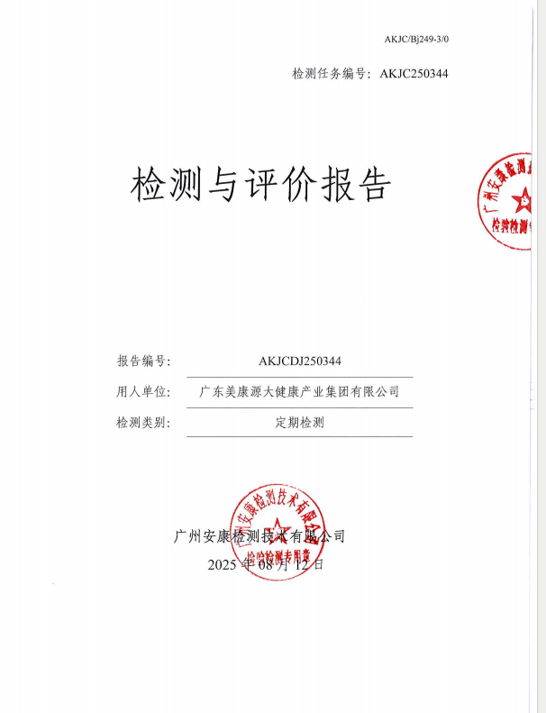 广东美康源大健康产业集团有限公司公开信息