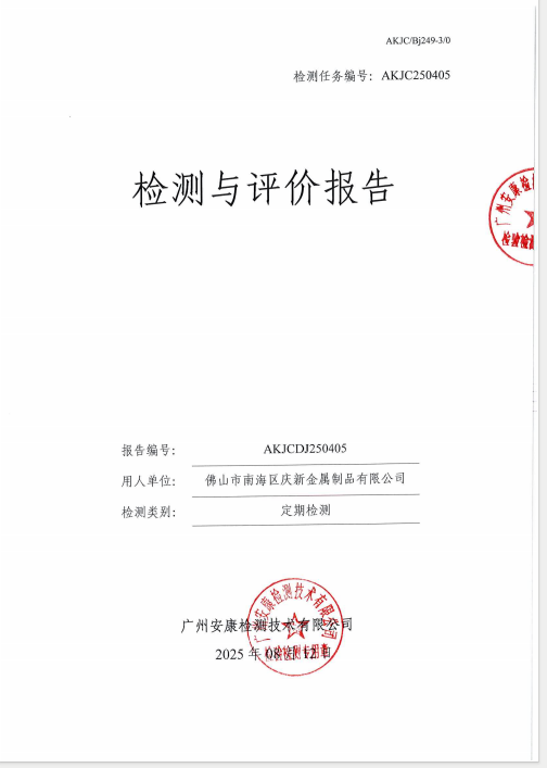 佛山市南海区庆新金属制品有限公司公开信息