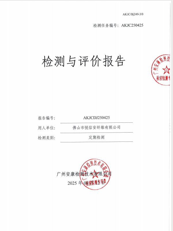 佛山市悦信安纤维有限公司公开信息