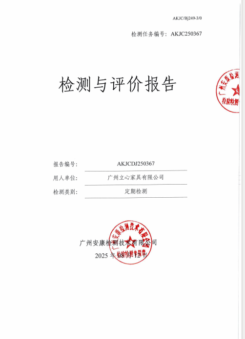 广州立心家具有限公司公开信息