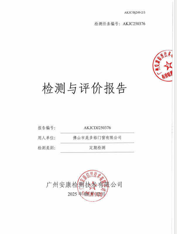 佛山市美多裕门窗有限公司公开信息