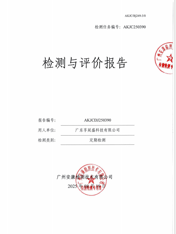 广东孚延盛科技有限公司