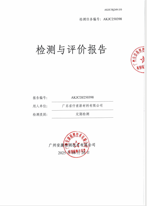广东省仟甫新材料有限公司