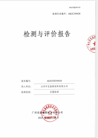 云浮市宝晶新材料有限公司