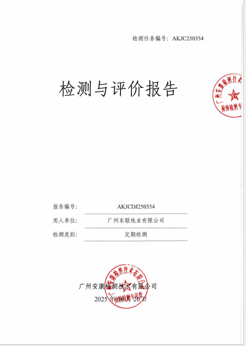 广州东联线业有限公司