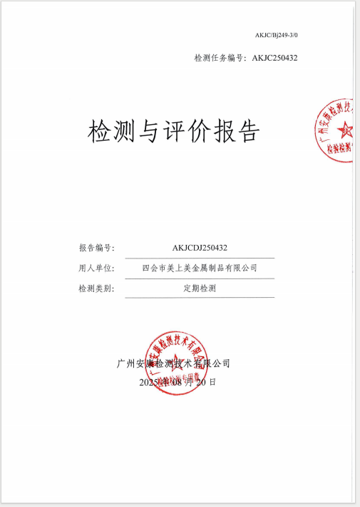 四会市美上美金属制品有限公司