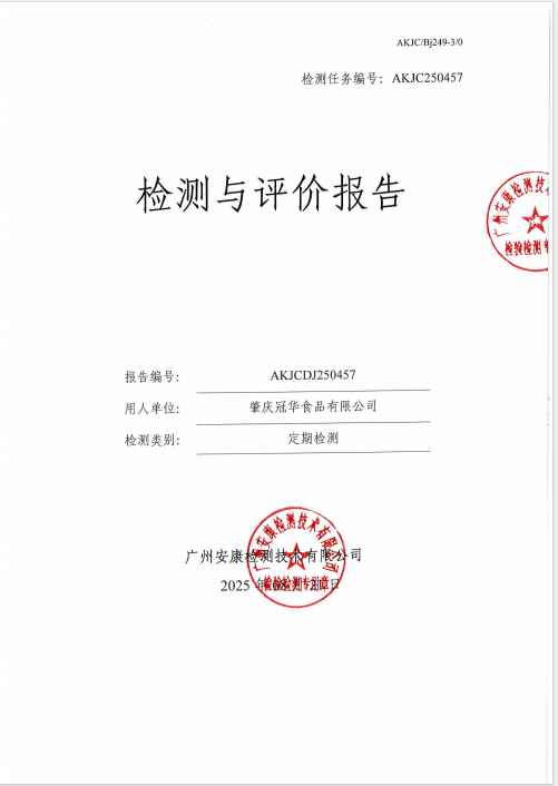 肇庆冠华食品有限公司