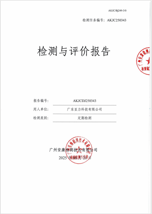 广东至力科技有限公司公开信息