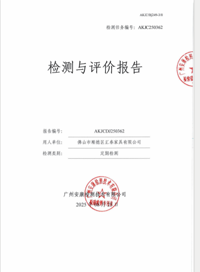 佛山市顺德区汇春家具有限公司公开信息