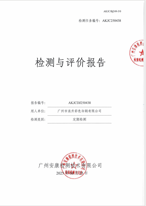 广州市浪升彩色印刷有限公司公开信息