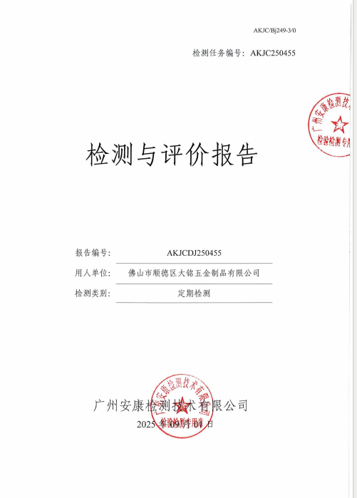 佛山市顺德区大铭五金制品有限公司