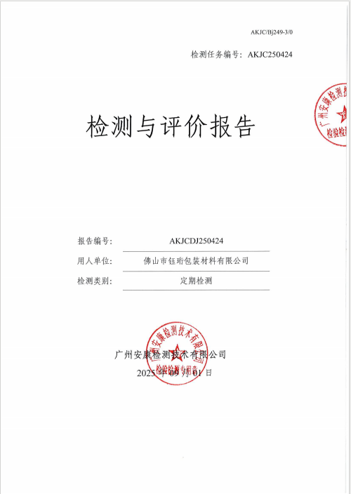 佛山市钰珩包装材料有限公司