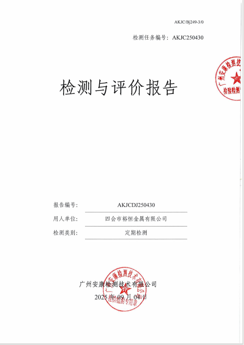 四会市裕恒金属有限公司