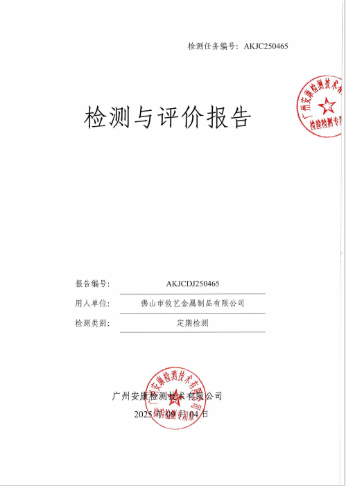 佛山市攸艺金属制品有限公司
